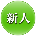 鬼イカセ!潮吹き妻の嘆き。 新人キャスト